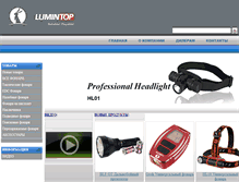 Tablet Screenshot of lumintop.ru